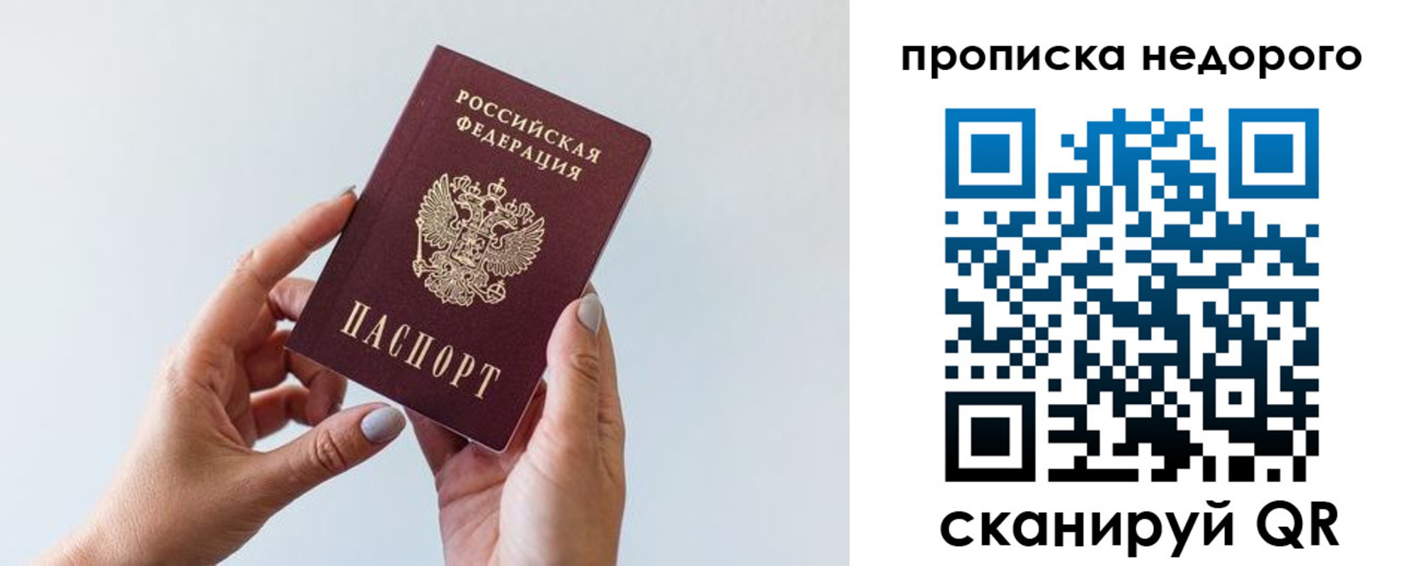 прописка для военкомата в Реутове