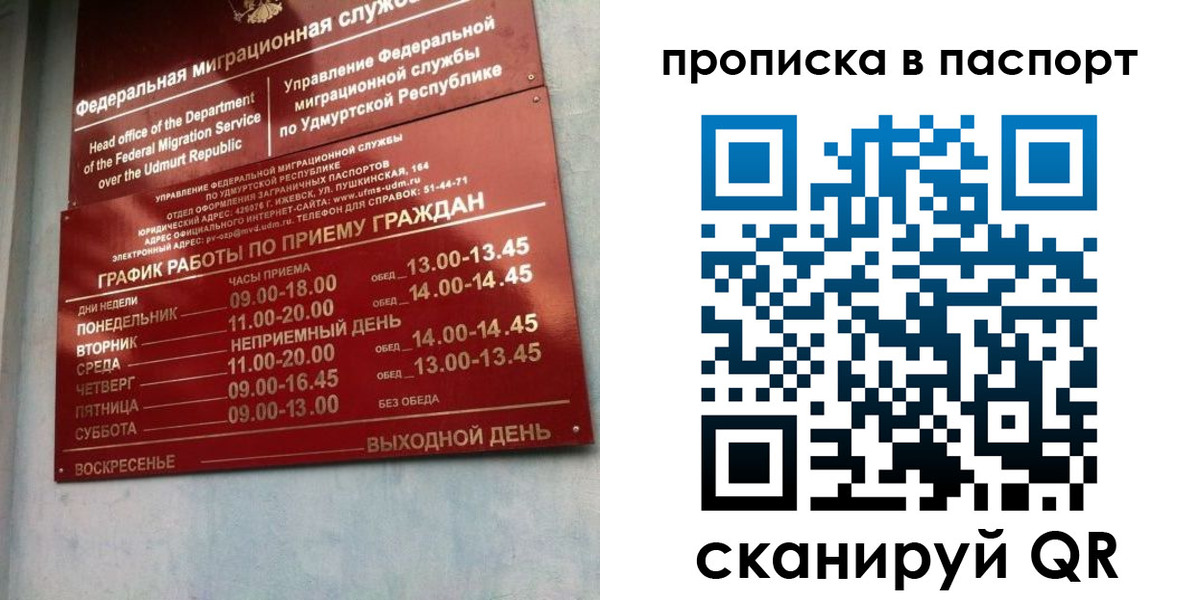прописка ребенка в Реутове